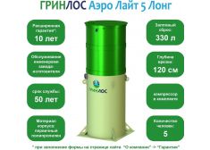 Гринлос Аэро Лайт 5 Лонг